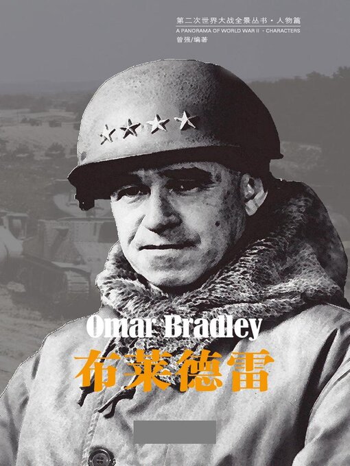 Title details for 布莱德雷 by 曾强 - Available